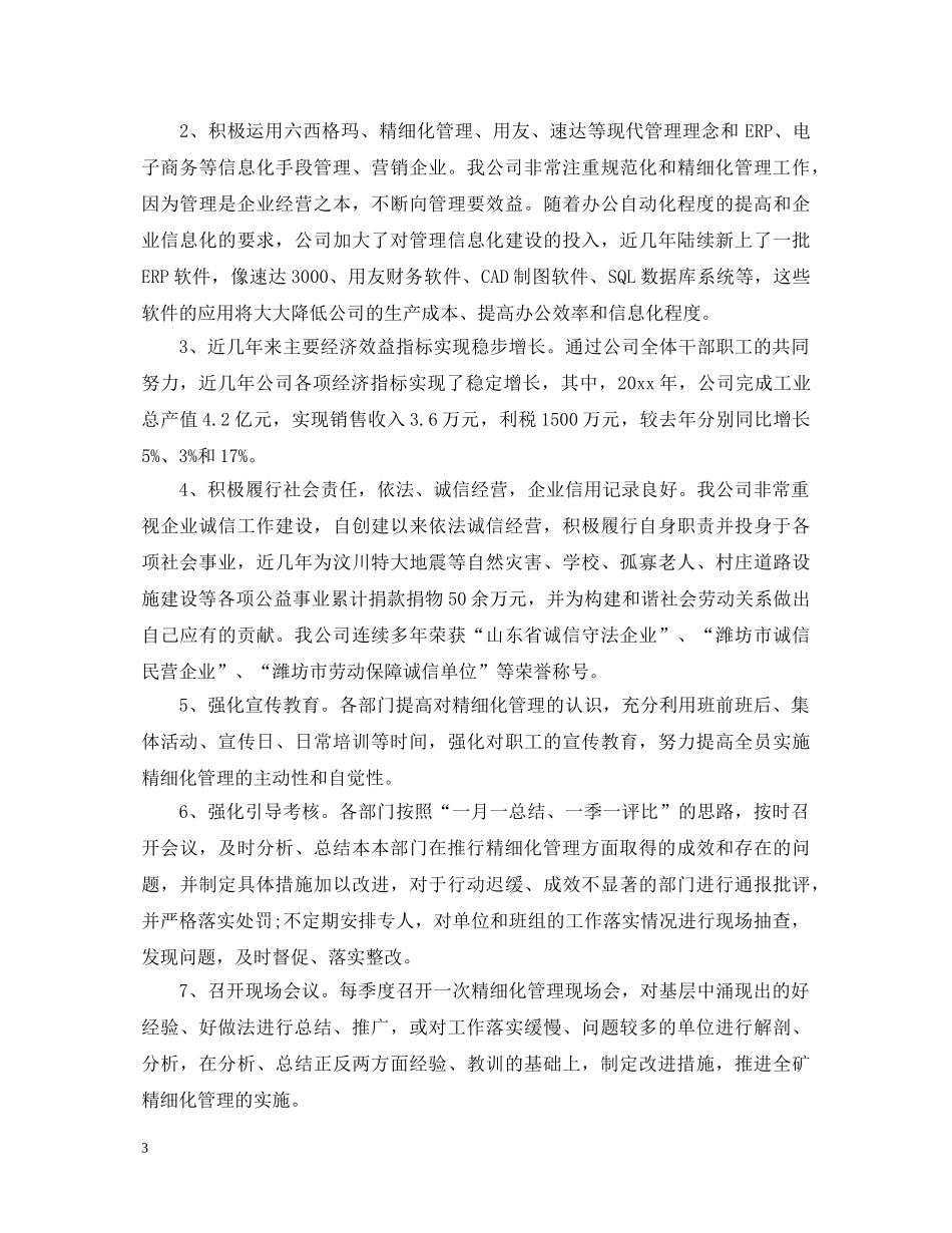 企业精细化管理学习心得体会 _第3页