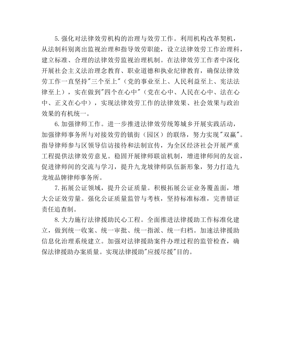 全区司法行政工作参考计划 _第3页