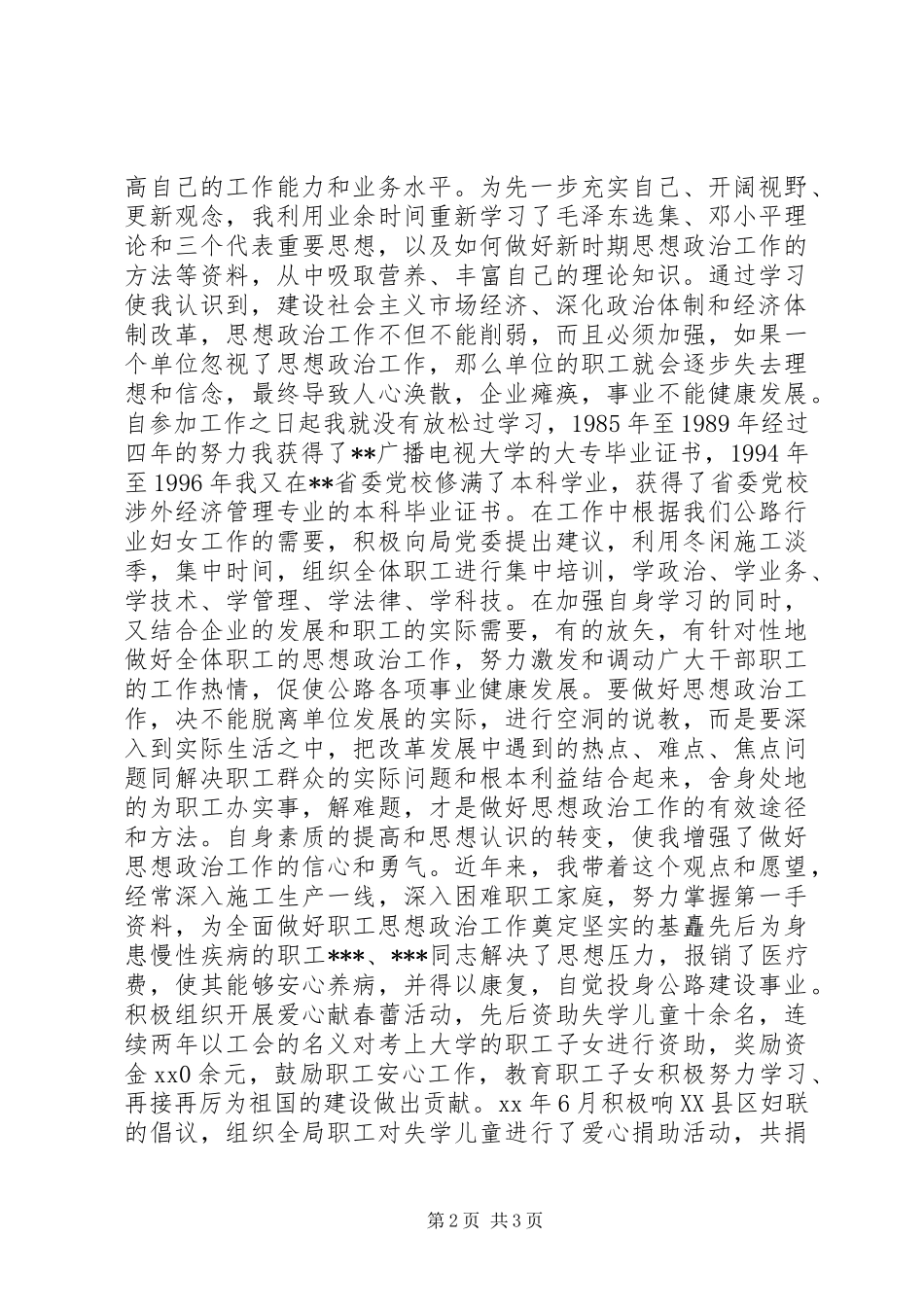 公路局工会主任个人工作总结_第2页
