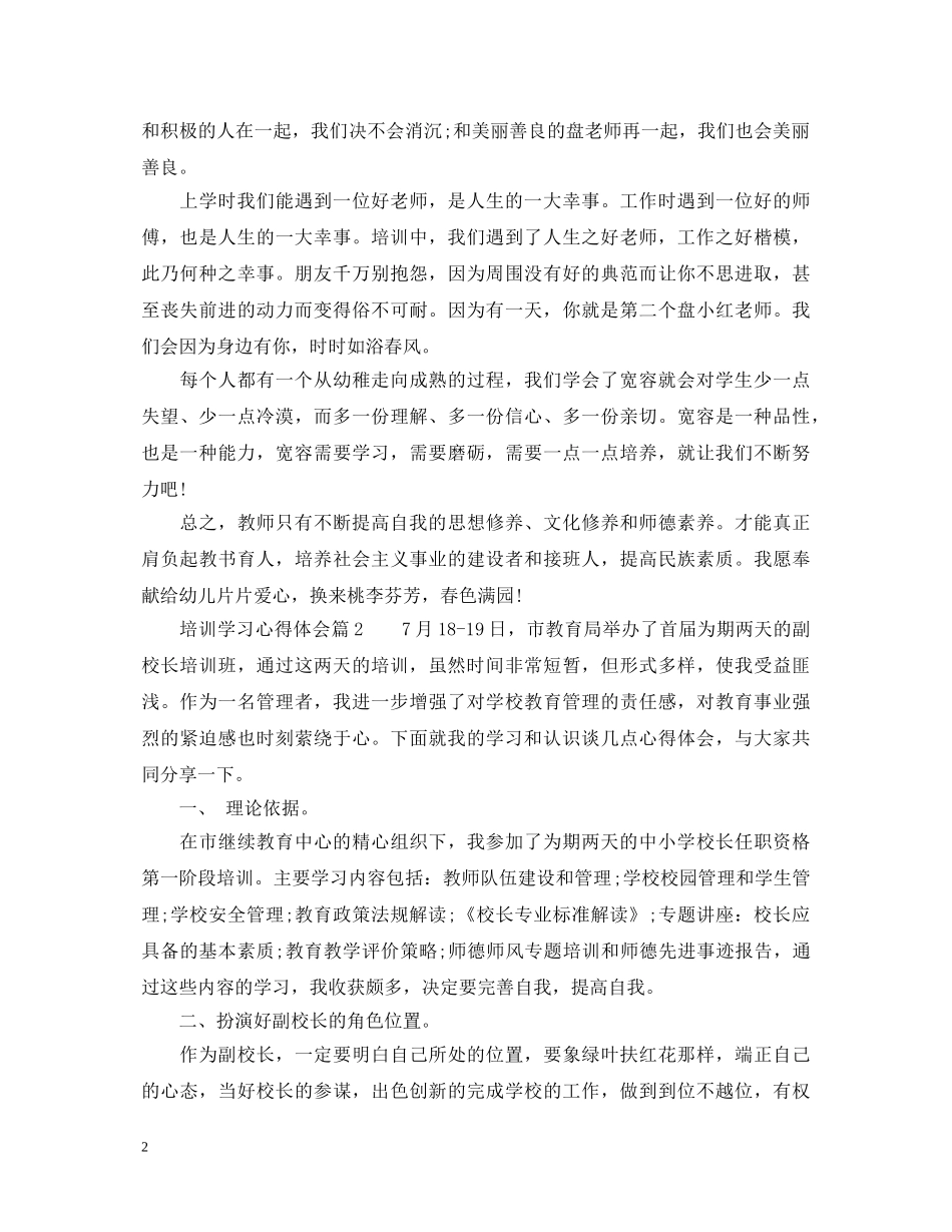 培训学习心得体会 (000001)_第2页