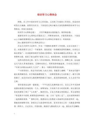 培训学习心得体会 (000001)