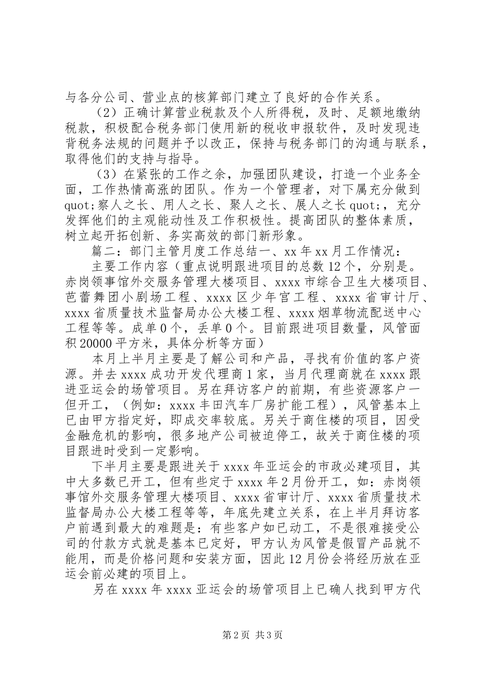 人事主管部分月度工作总结_第2页