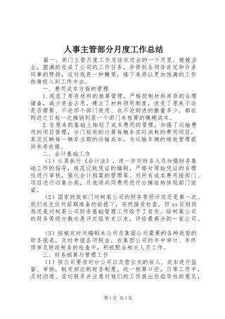 人事主管部分月度工作总结