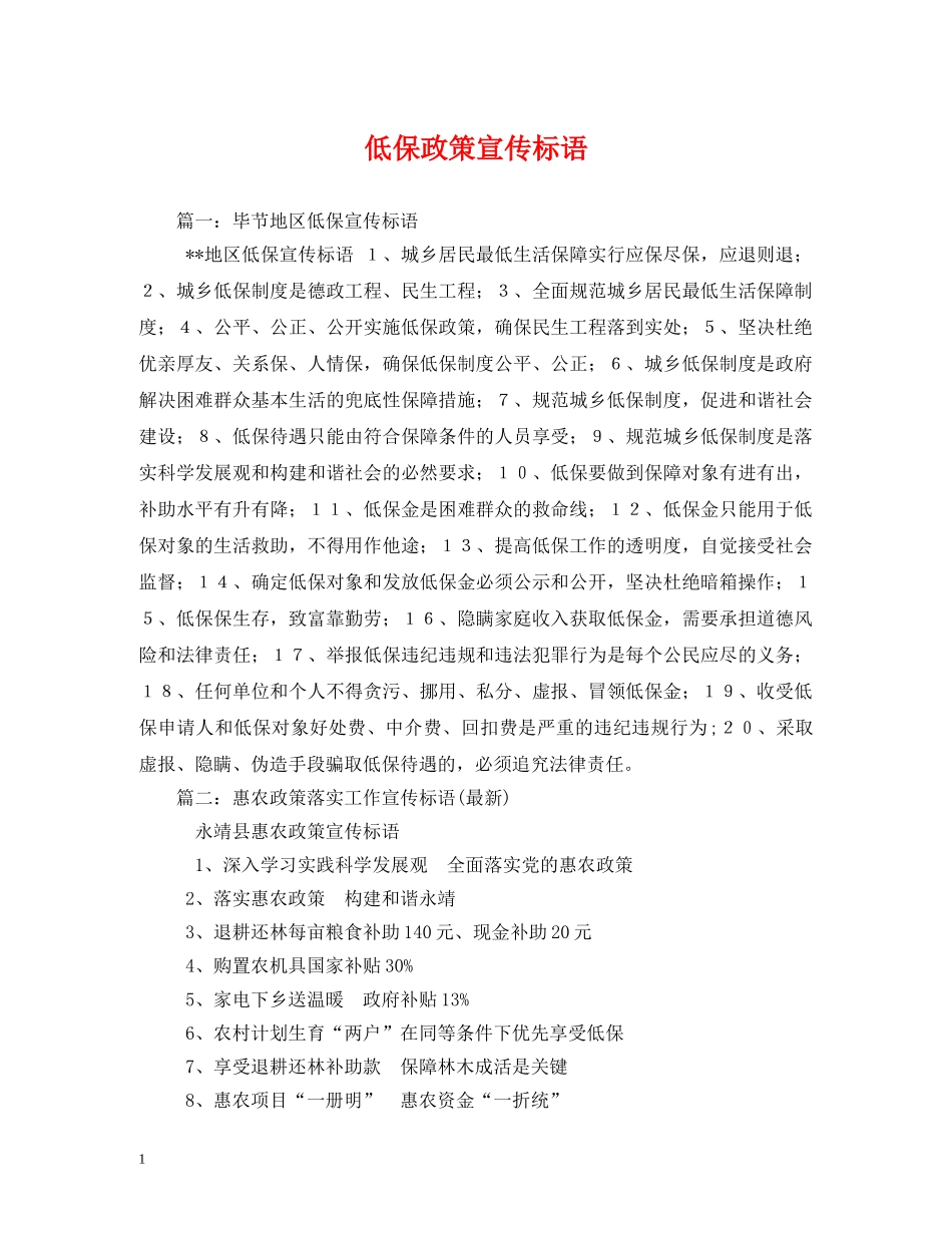 低保政策宣传标语 _第1页