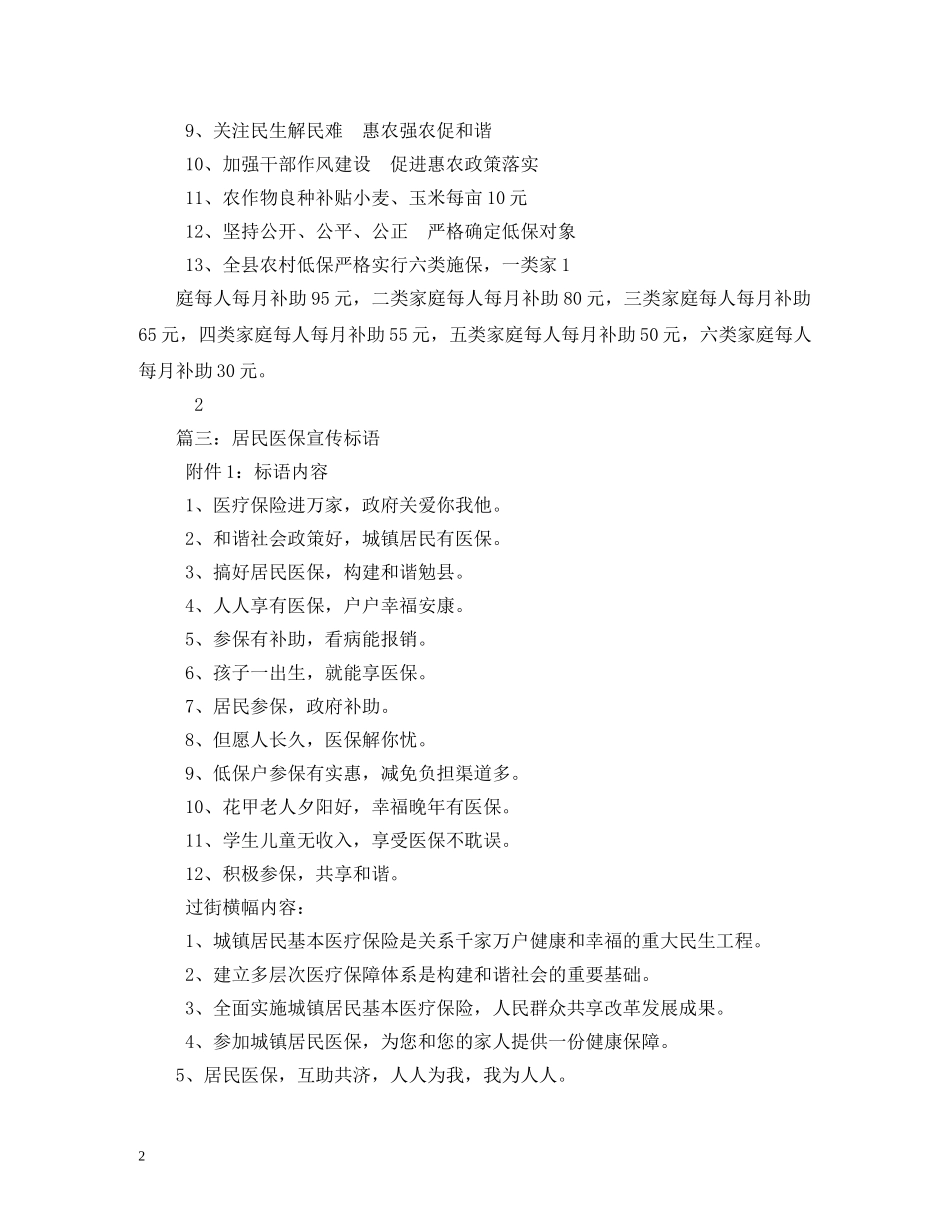 低保政策宣传标语 _第2页