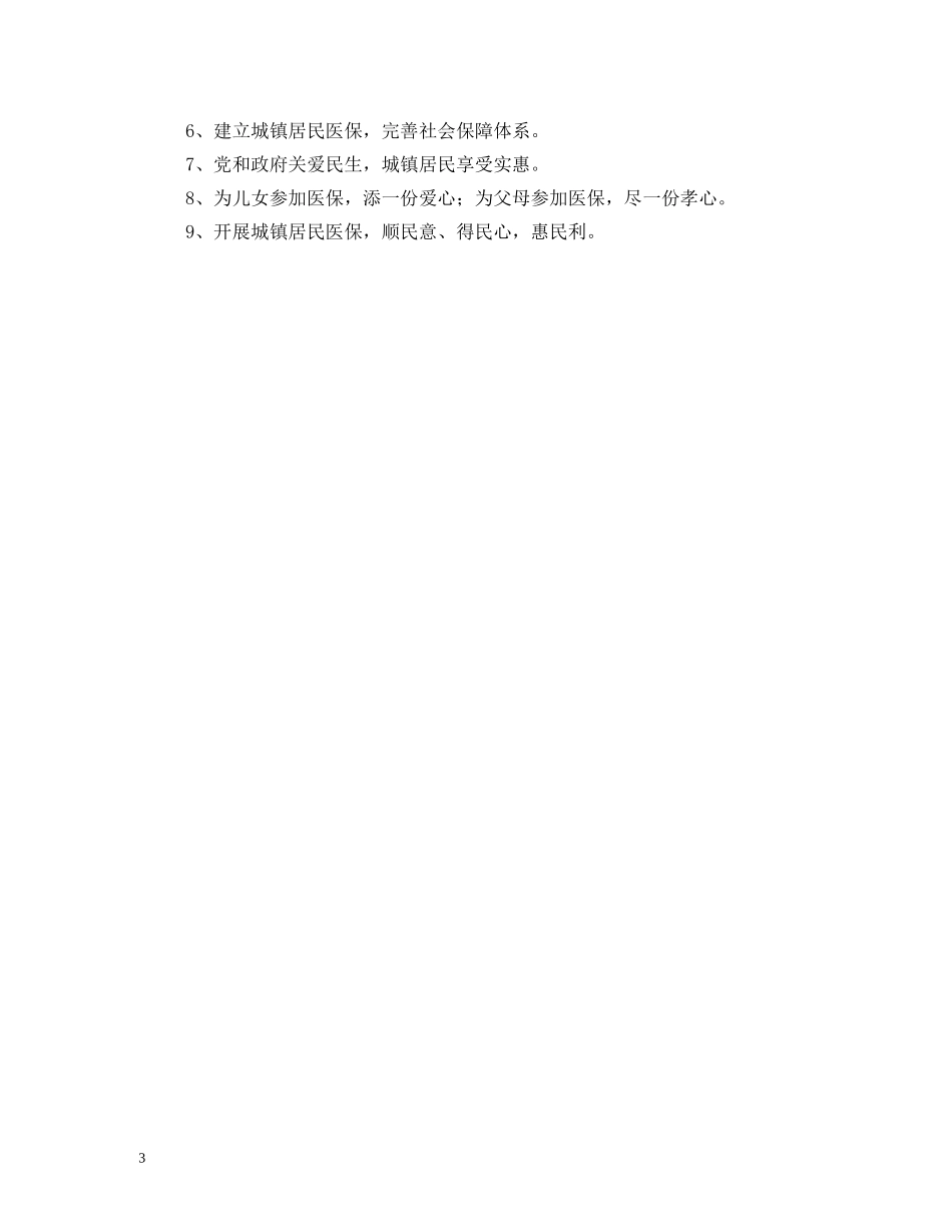 低保政策宣传标语 _第3页