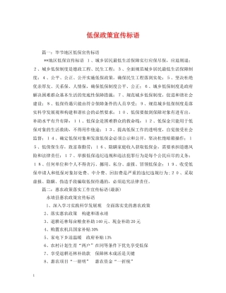 低保政策宣传标语 