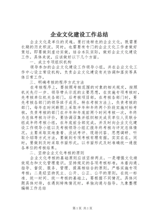 企业文化建设工作总结 (14)