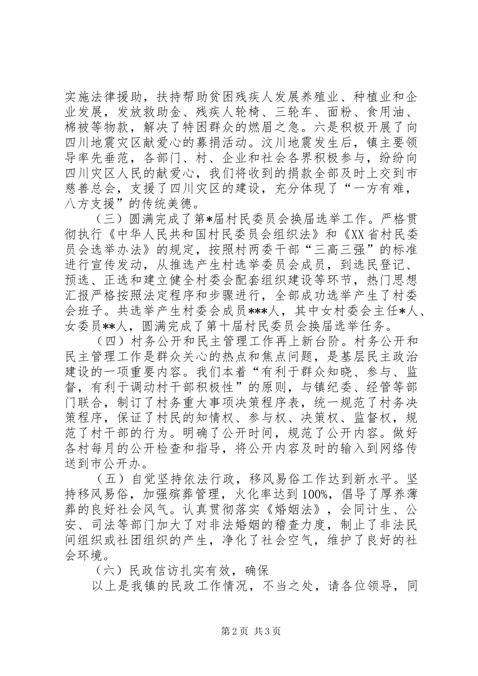 乡镇民政办工作总结 (15)_第2页