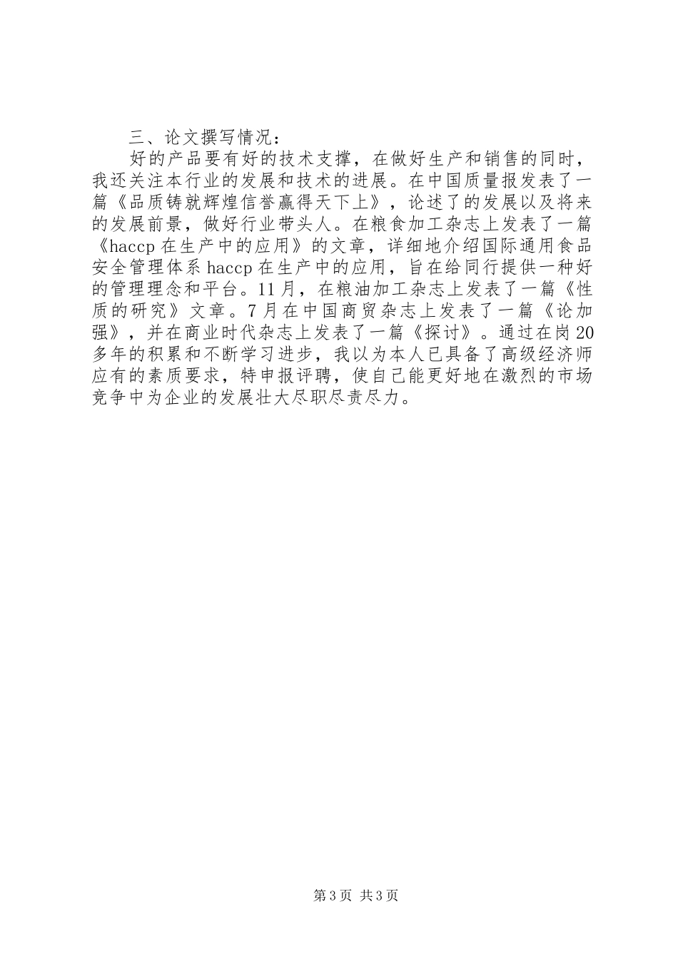 优秀经济师年终工作总结模板精选_第3页