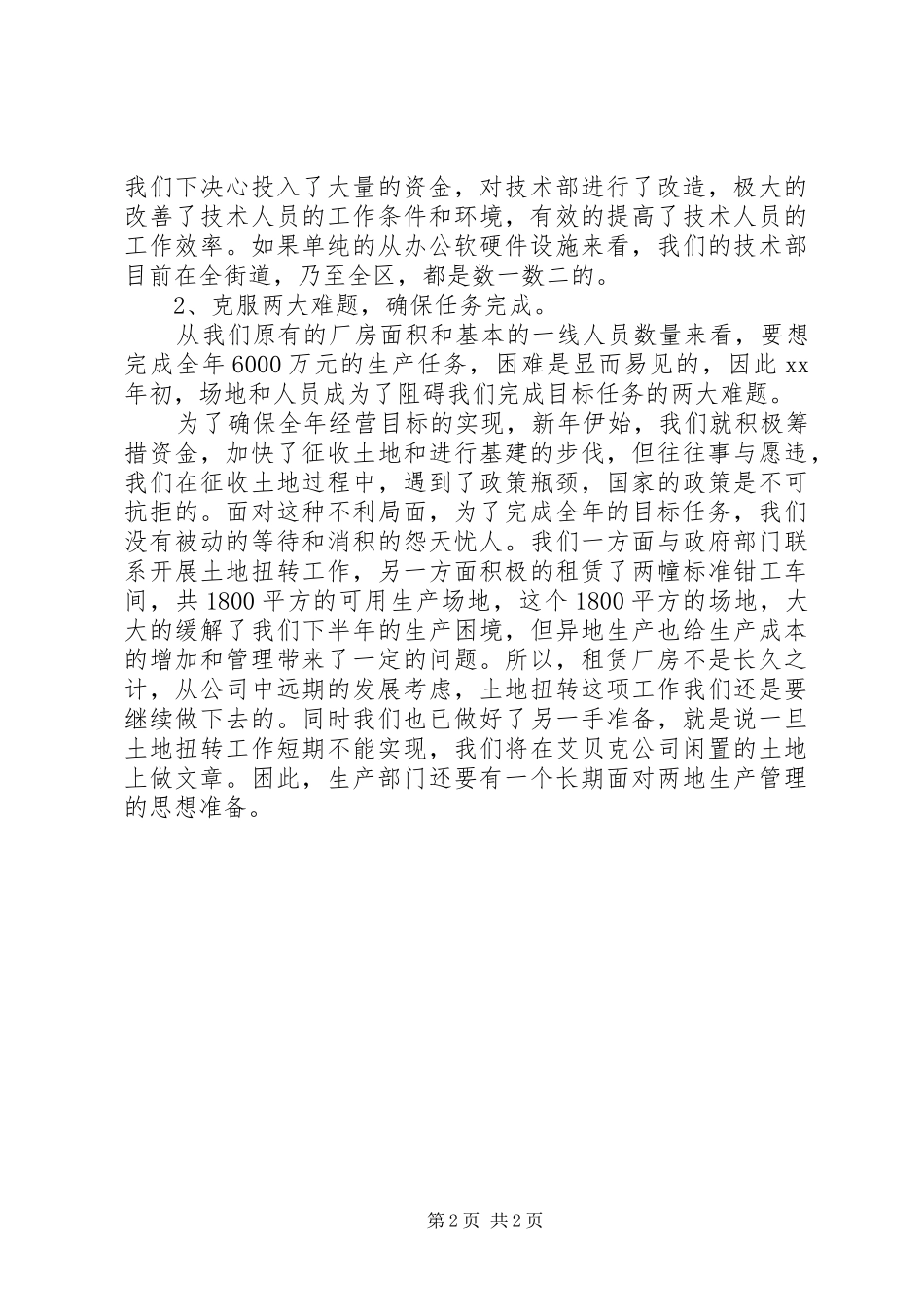 企业工作人员的自我总结_第2页