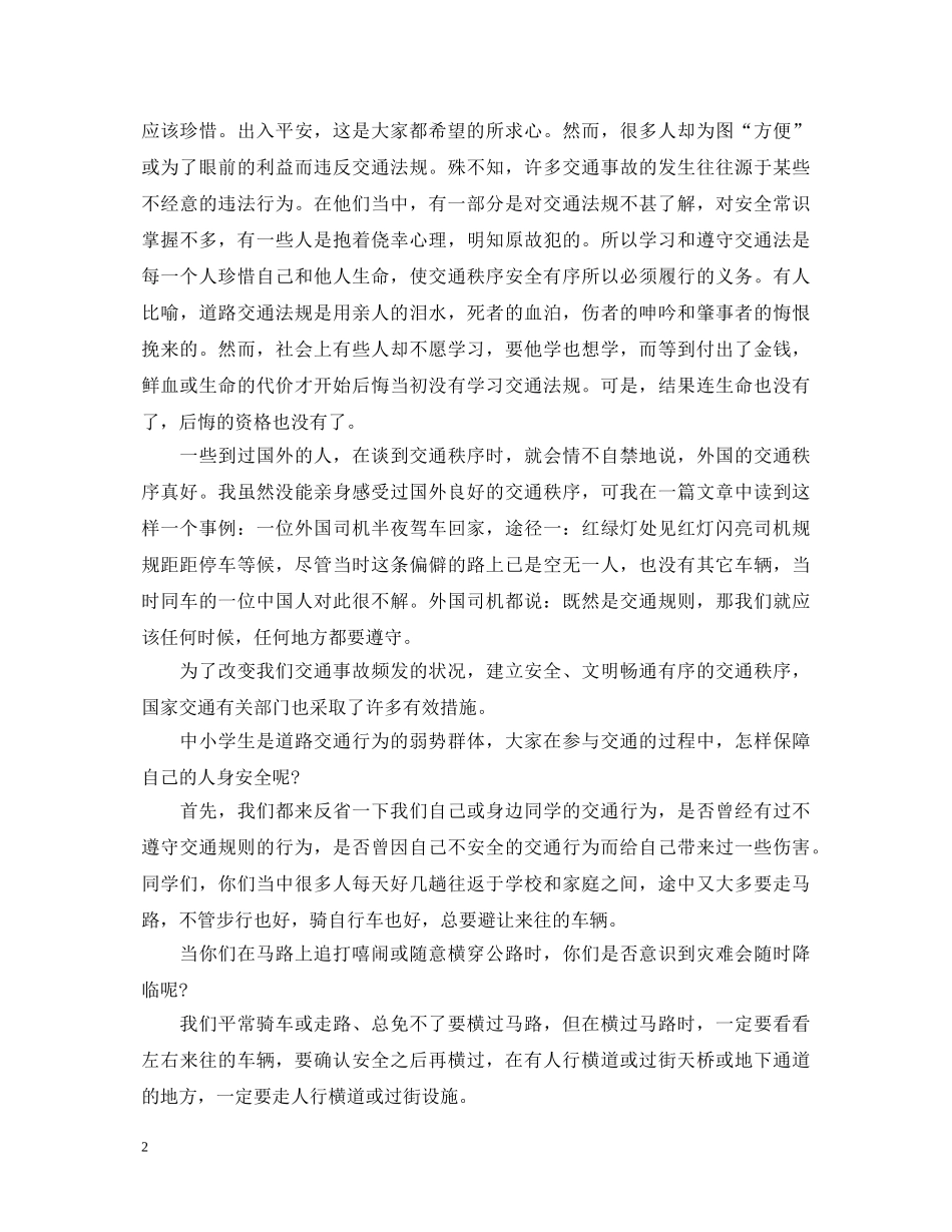 安全在心警钟长鸣演讲稿精选（四） _第2页