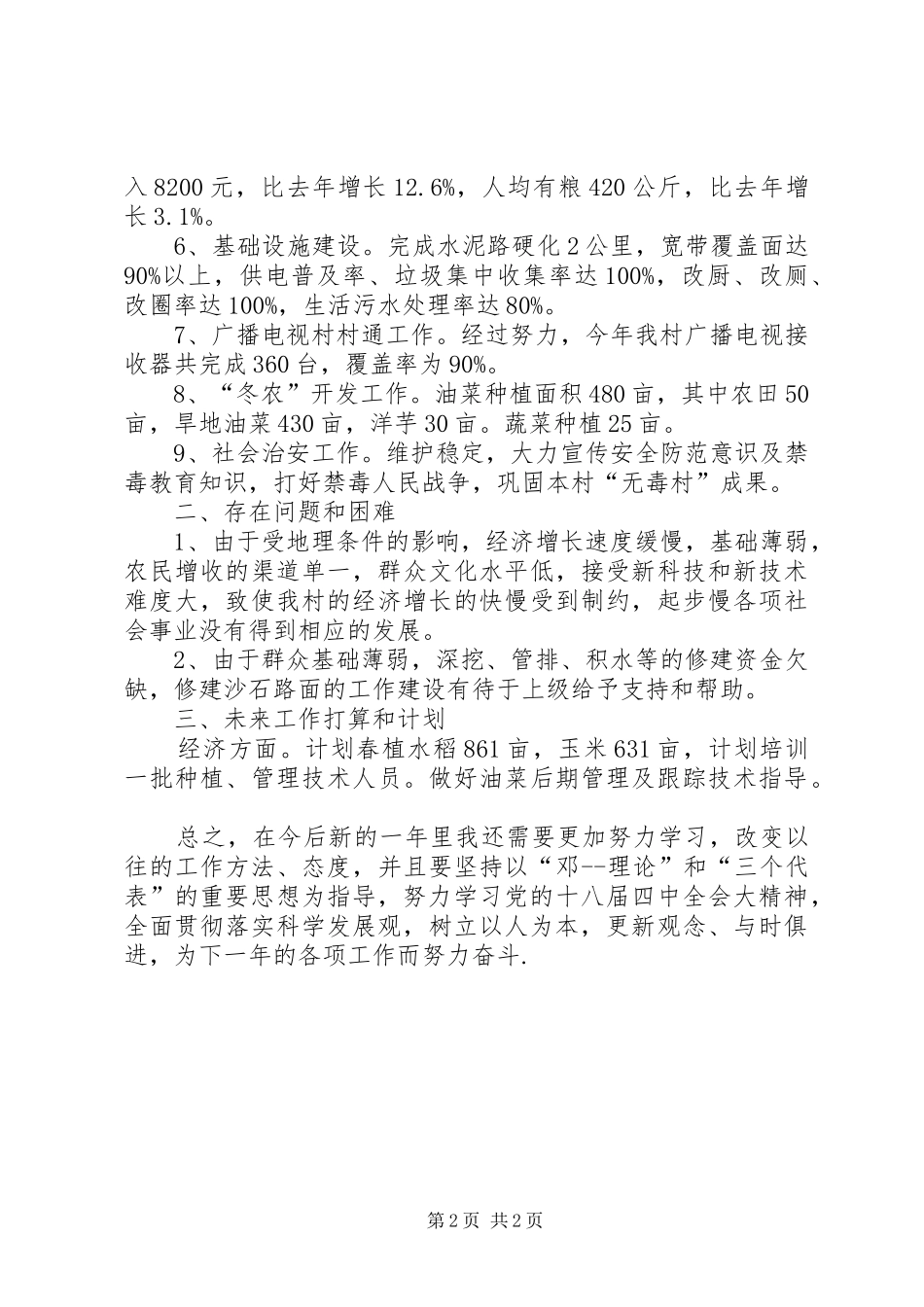乡镇新农村建设年度工作总结_第2页