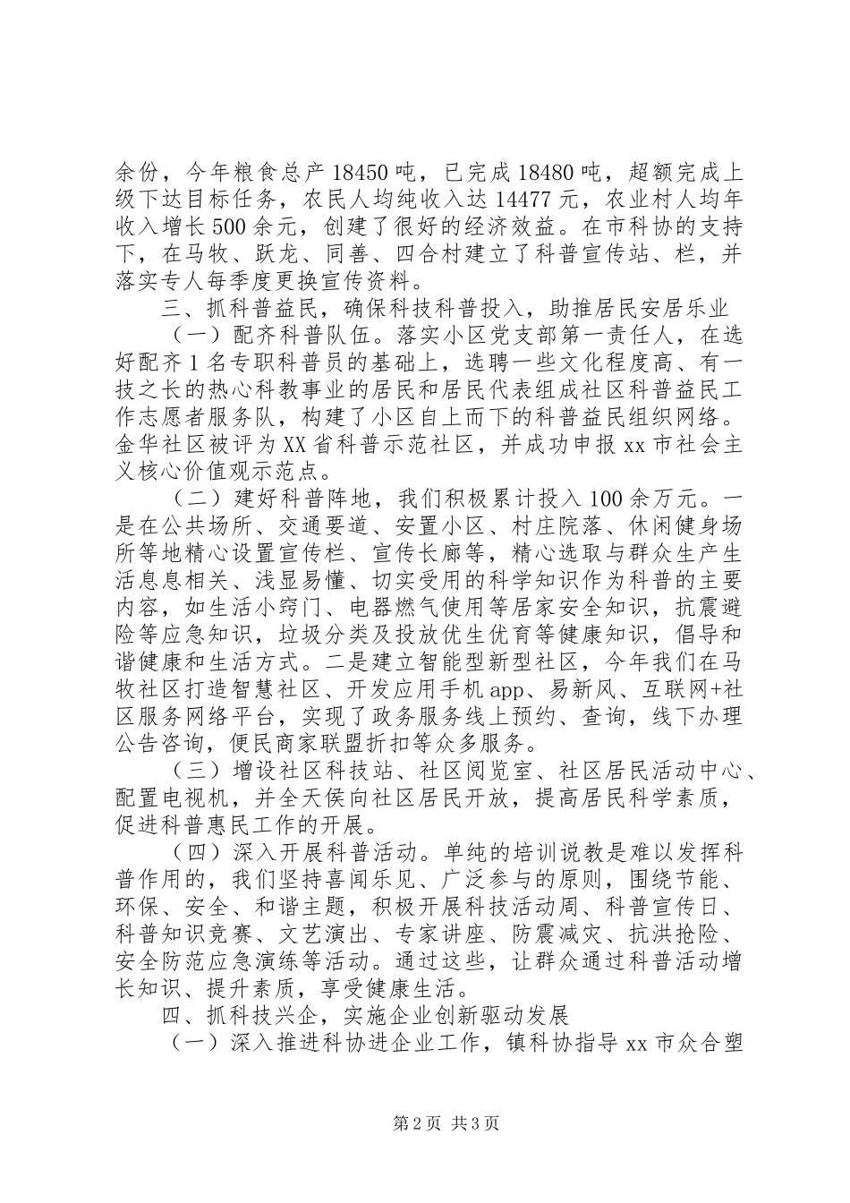 乡镇年度科协工作总结_第2页