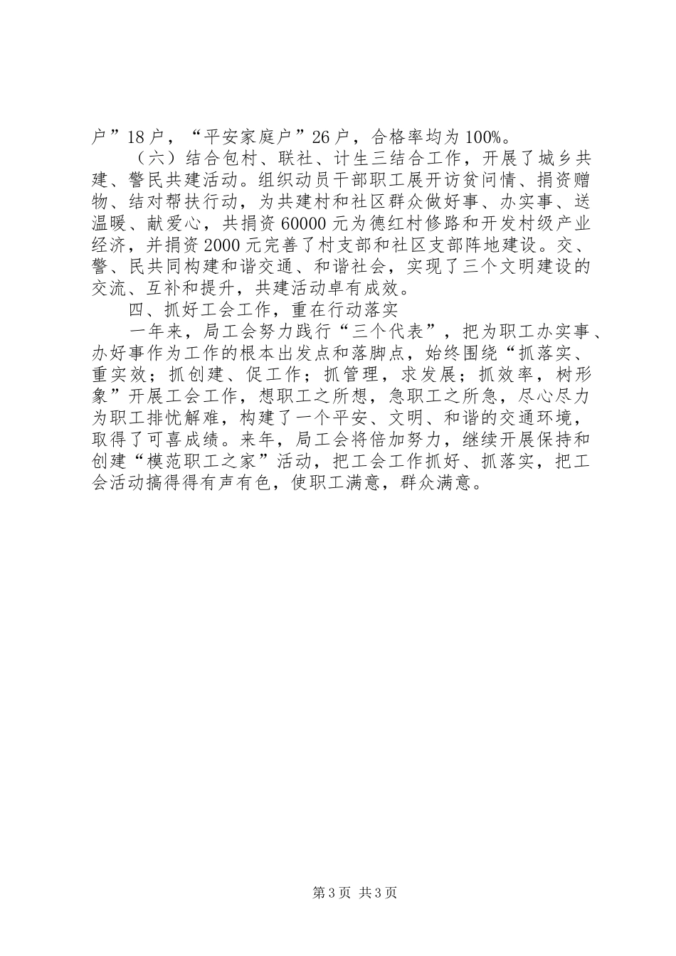 交通局工会年终工作总结_第3页