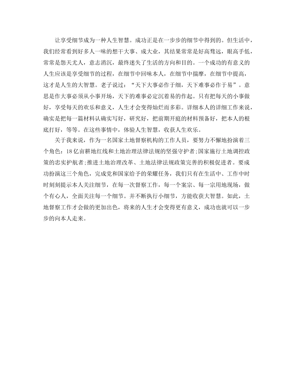 读细节决定成败参考心得体会参考范文 _第2页