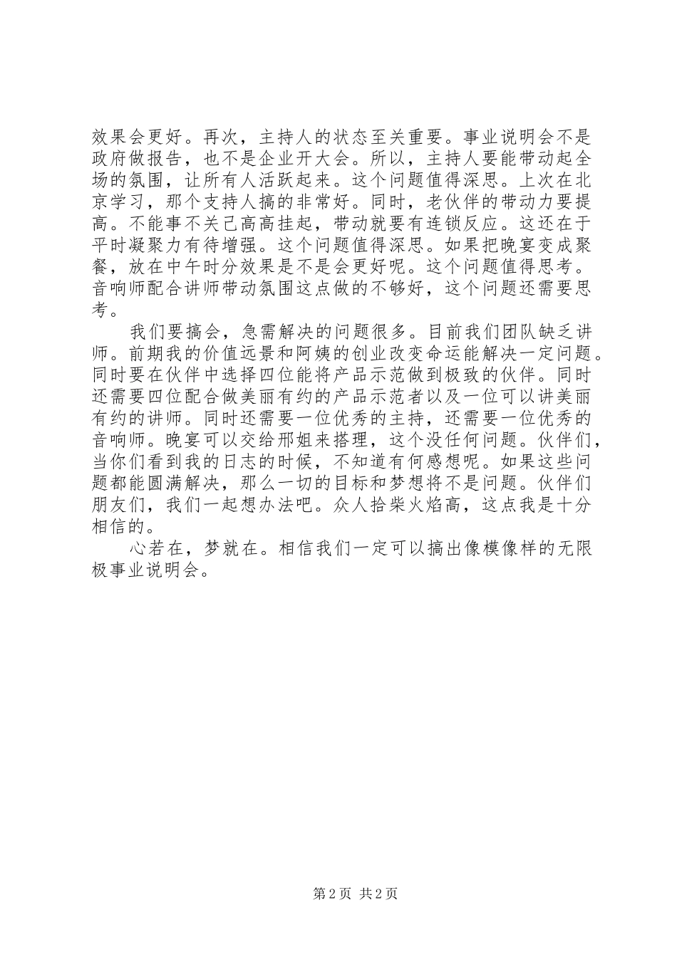 事业说明会小结_第2页