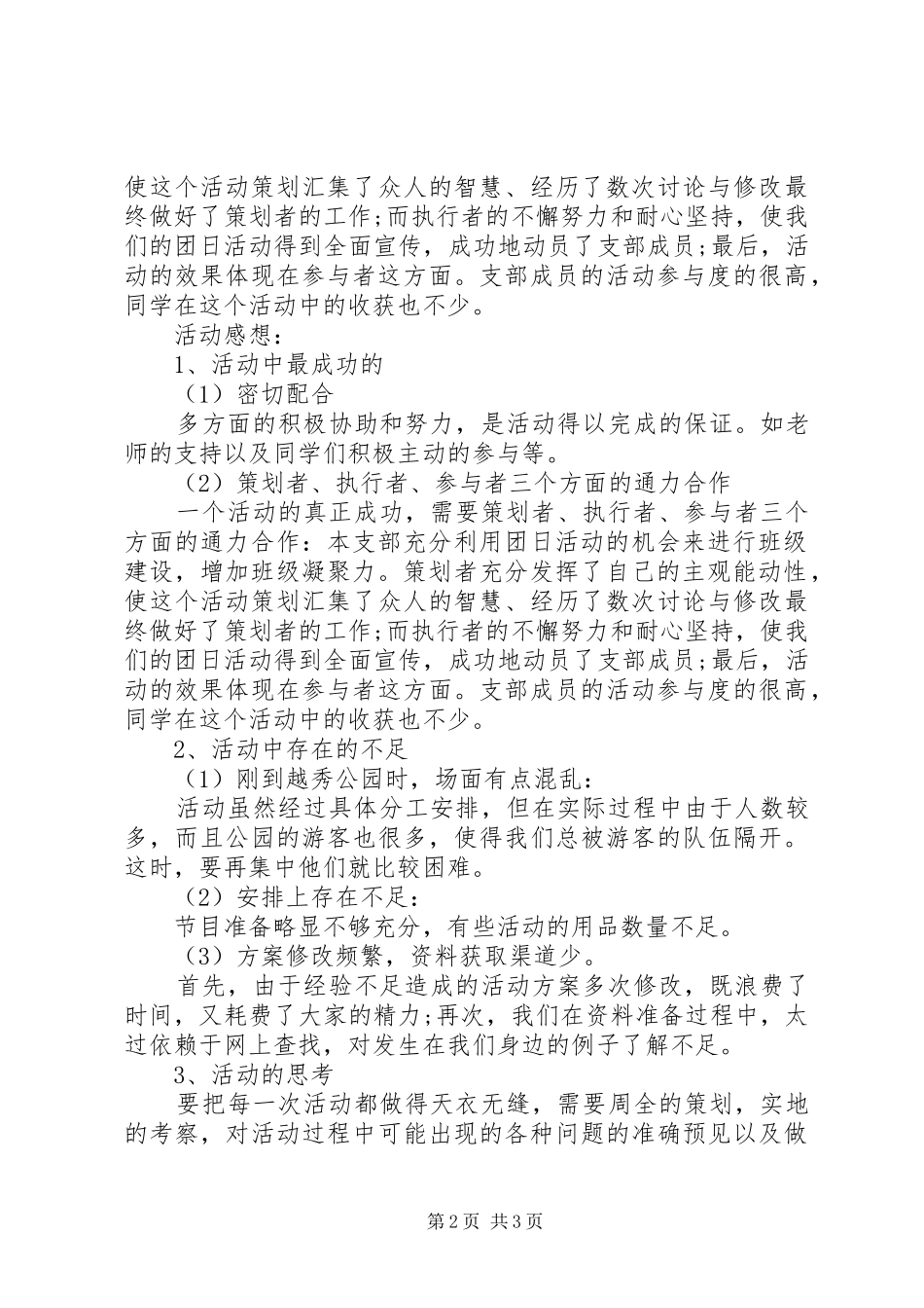 主题团日活动总结 (19)_第2页