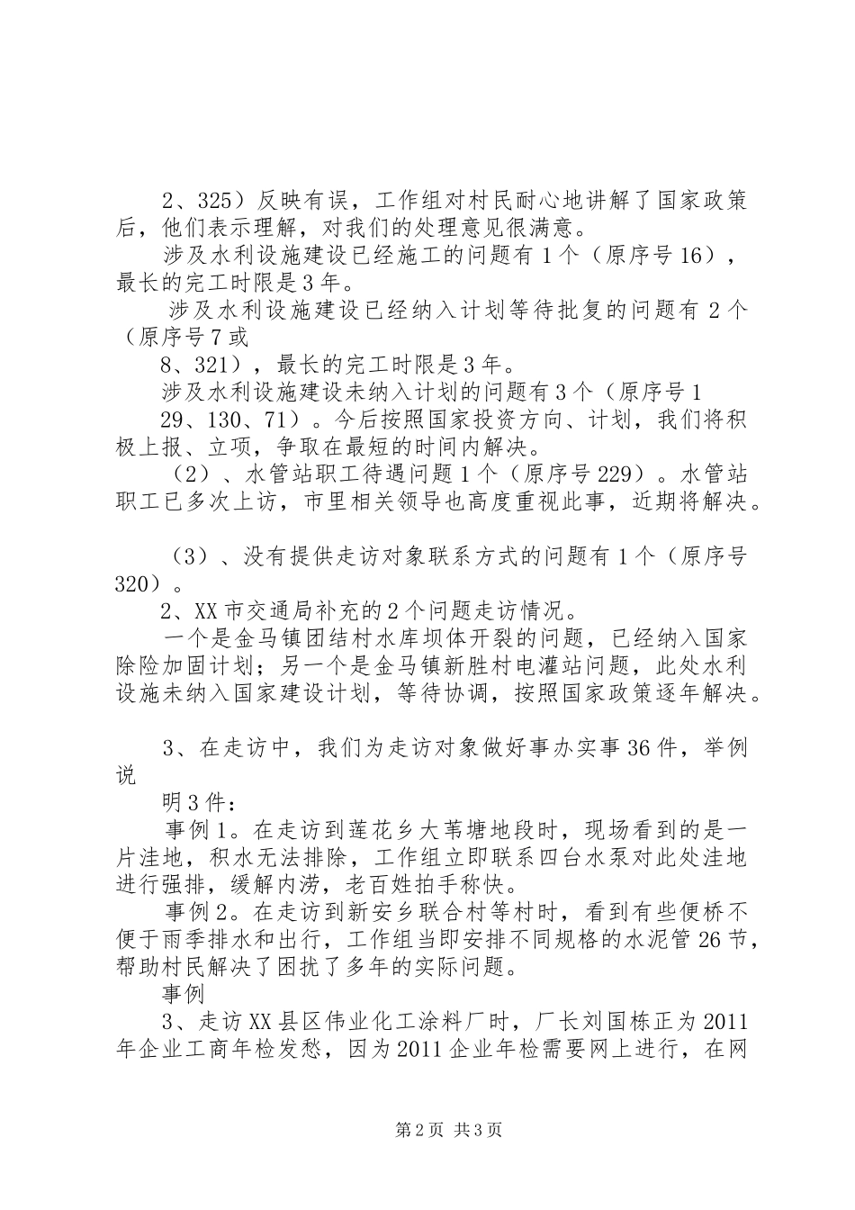 三帮双促扶方案总结_第2页
