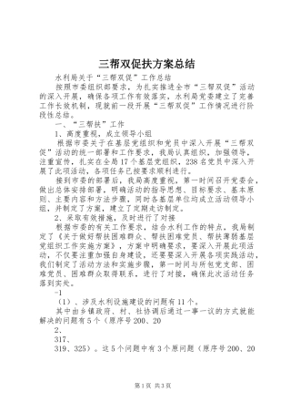 三帮双促扶方案总结