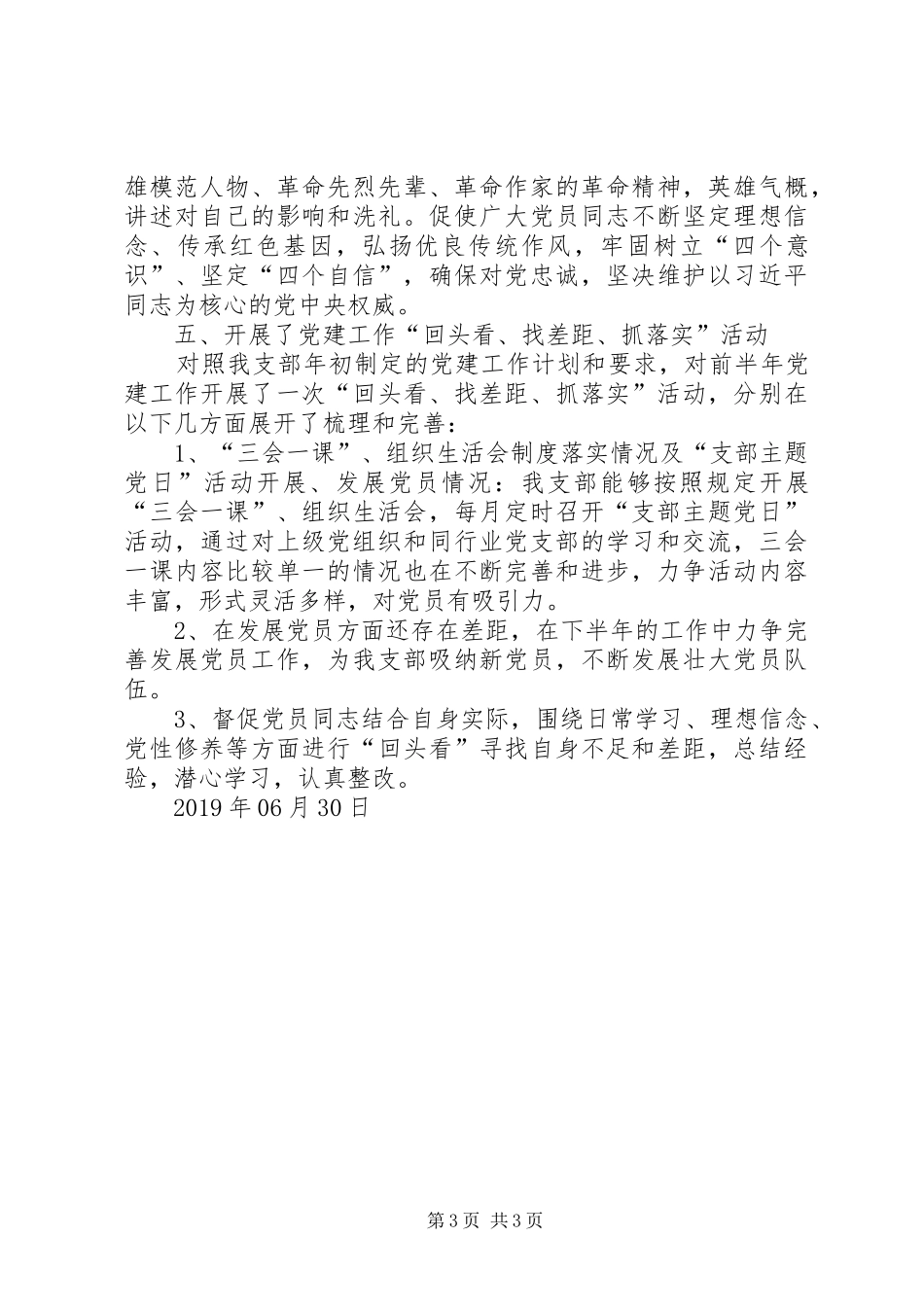 公司支部委员会庆祝建党98周年系列活动总结_第3页
