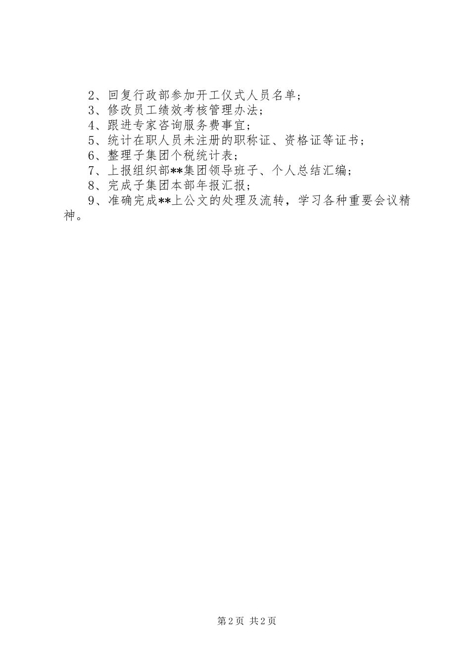 人力资源部周工作总结_第2页