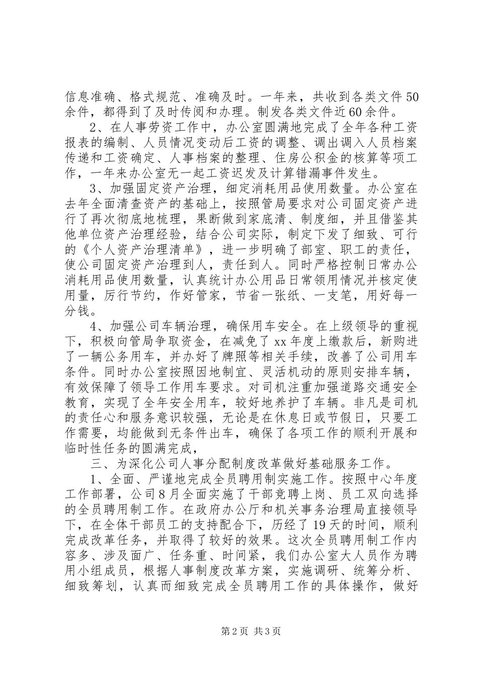 公司办公室年底工作总结优秀范文_第2页
