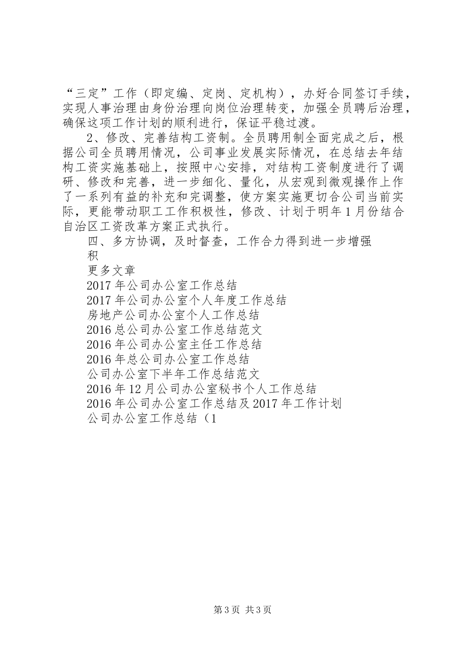 公司办公室年底工作总结优秀范文_第3页