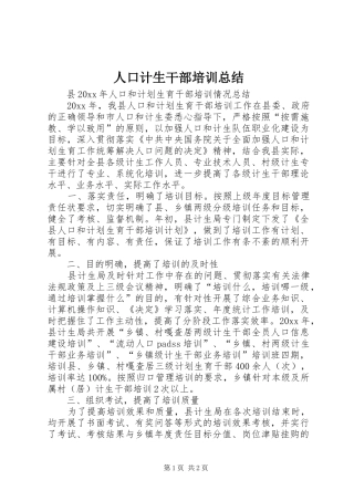 人口计生干部培训总结