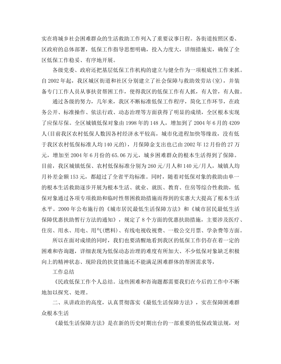 低保工作个人参考总结（通用） _第2页
