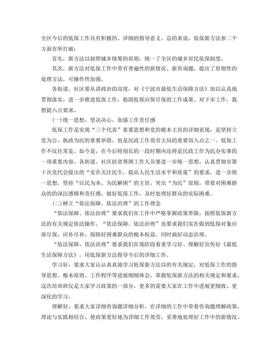 低保工作个人参考总结（通用） _第3页