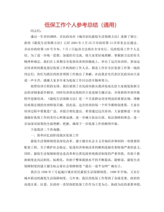 低保工作个人参考总结（通用） 