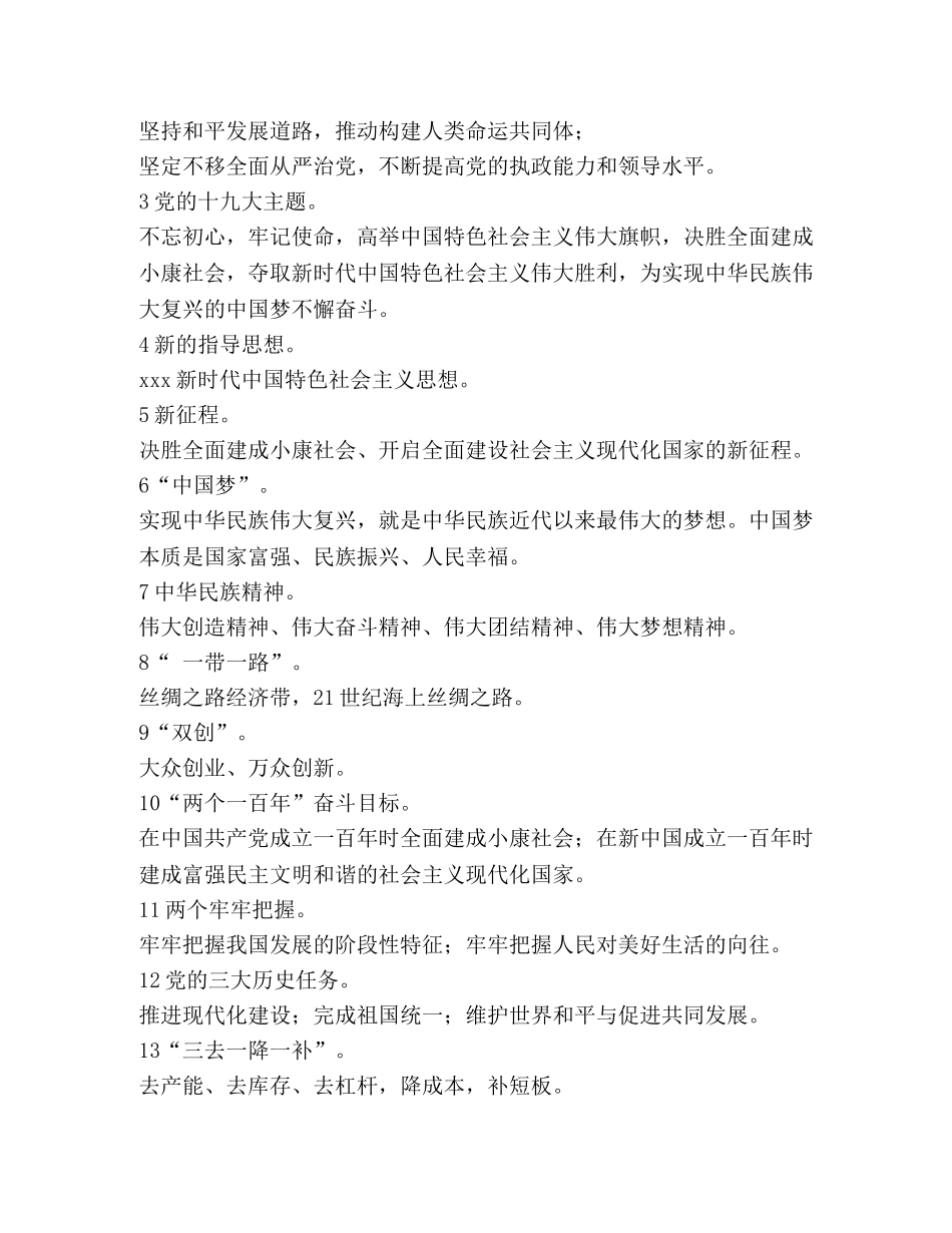 党员干部应知应会基本知识115题 _第2页