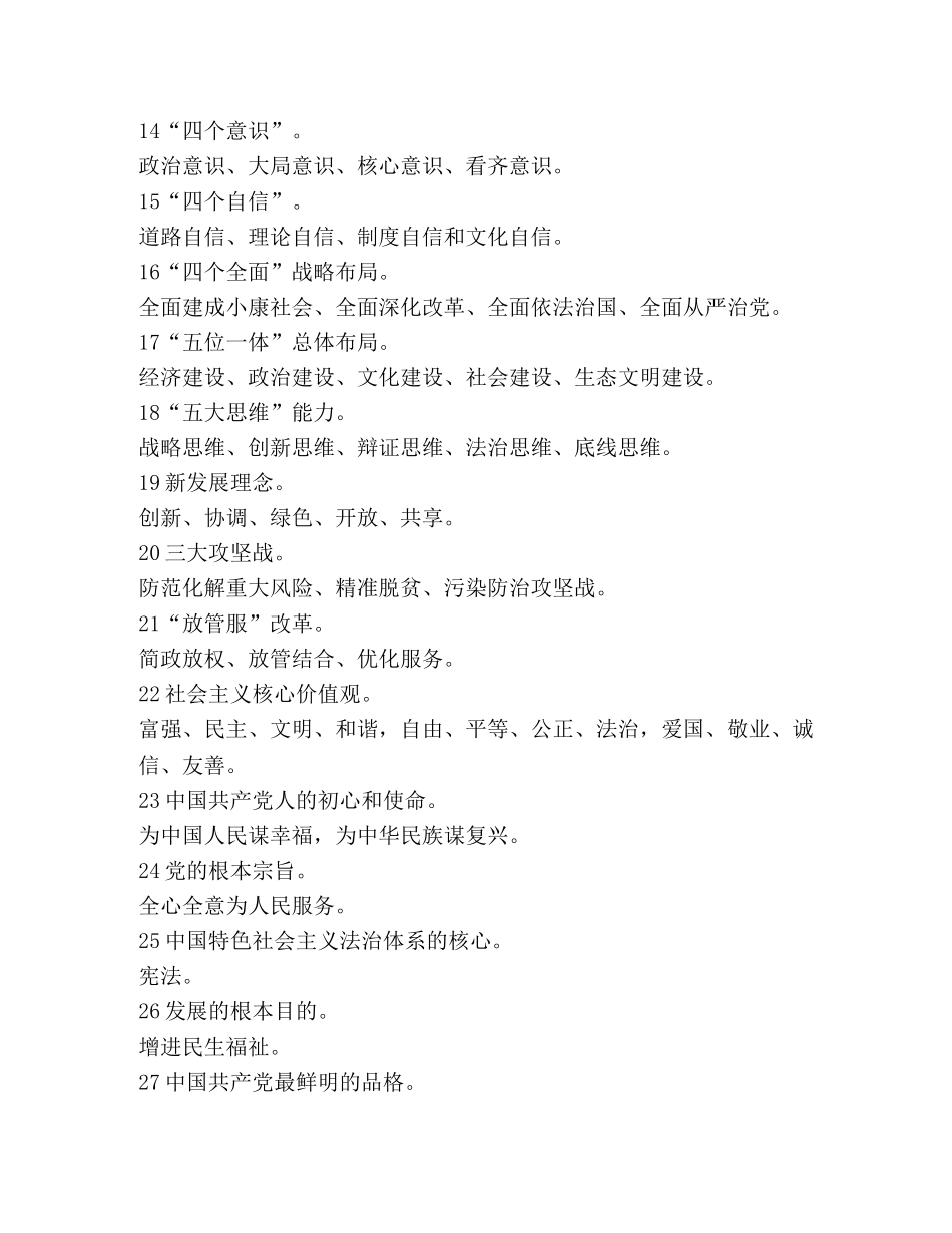 党员干部应知应会基本知识115题 _第3页