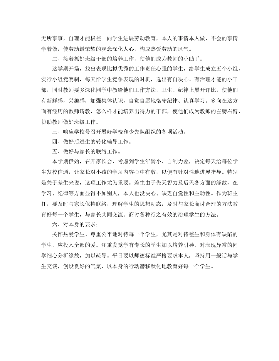 三年级上期班主任工作参考计划 _第2页