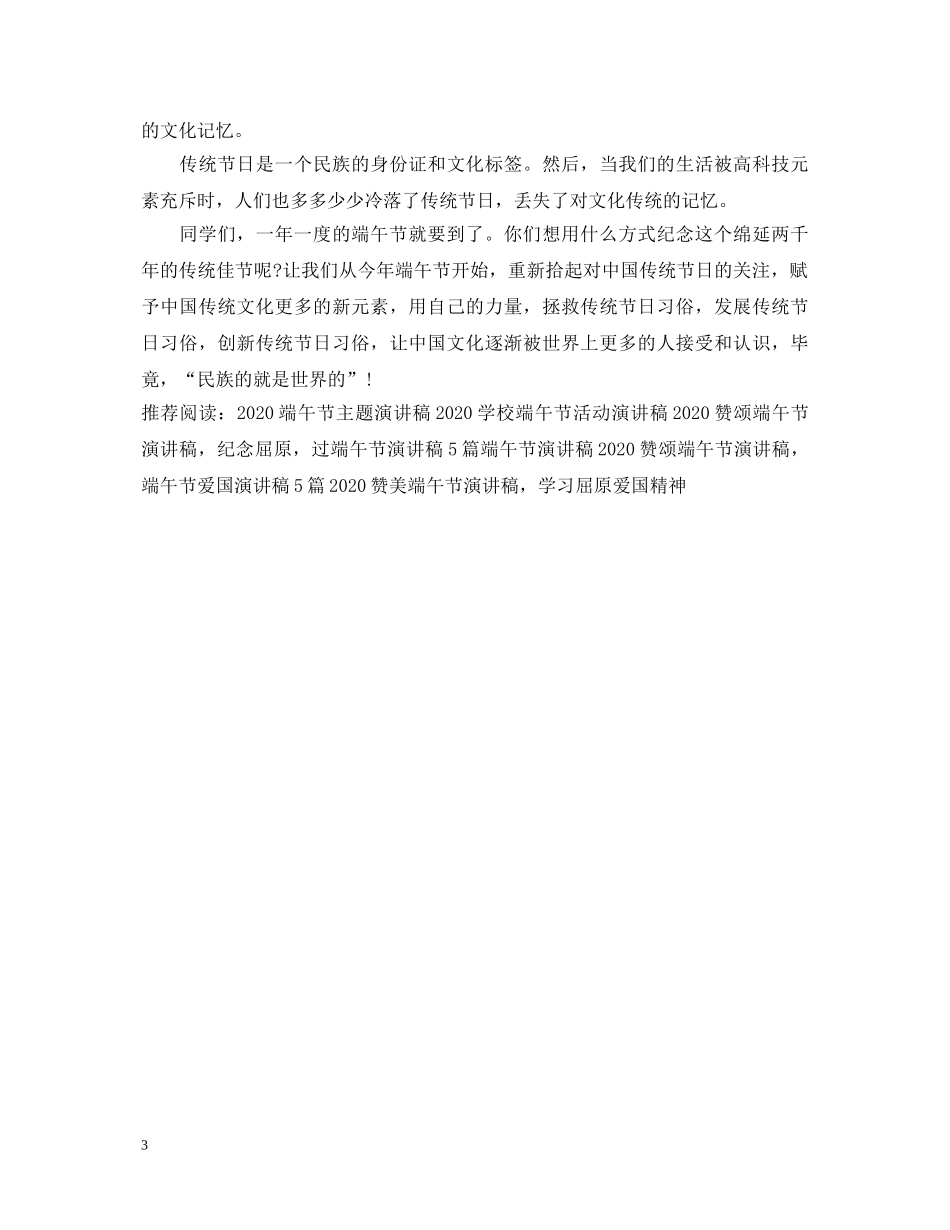 端午节主题国旗下演讲稿 _第3页