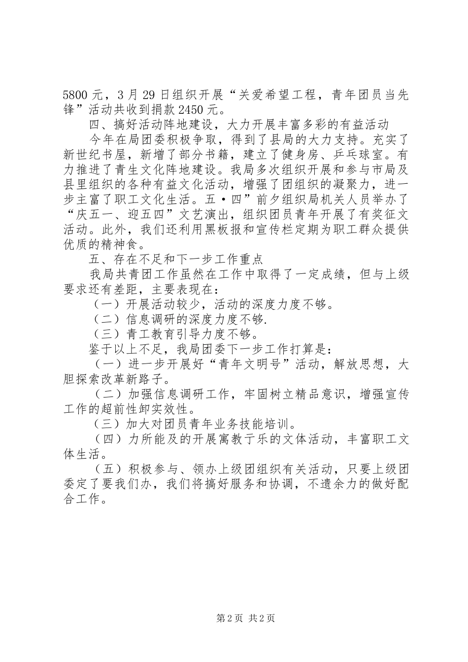 公路局共青团上半年工作总结_第2页