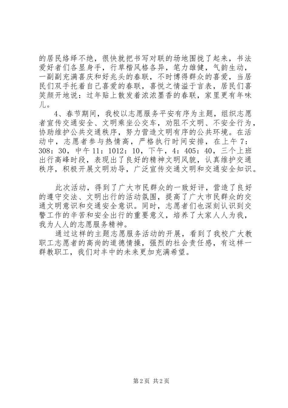 丰大中学“宣传十八大”主题志愿活动总结_第2页