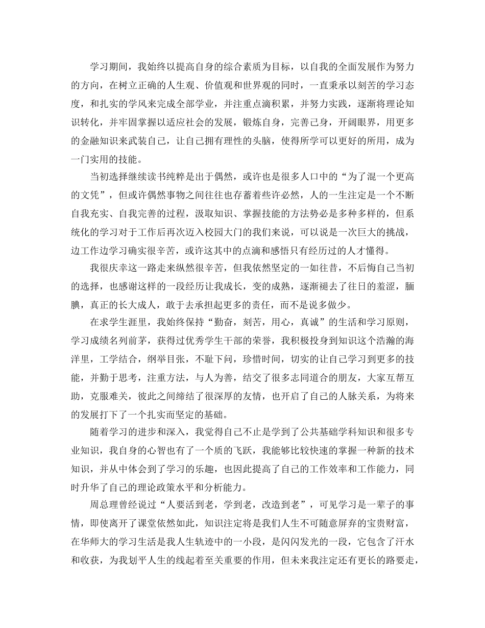 地质工程专业毕业生自我鉴定 _第2页