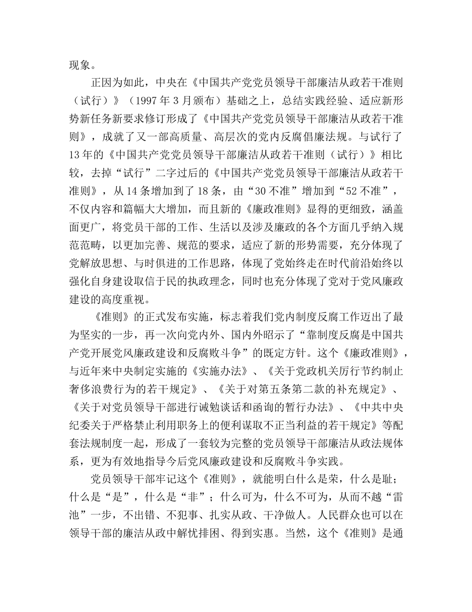 党员干部廉洁从政准则重要意义 _第2页