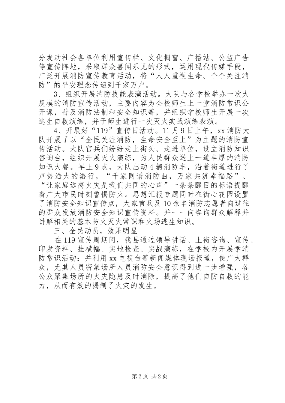 全县“119”消防宣传周活动总结材料_第2页