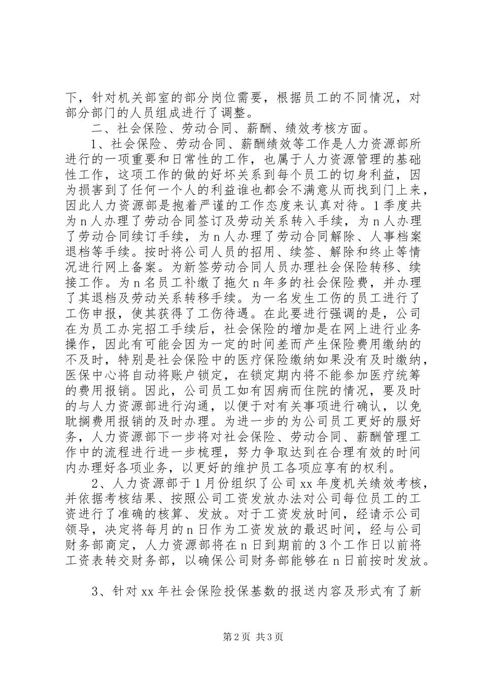 人力资源部1季度工作总结_第2页