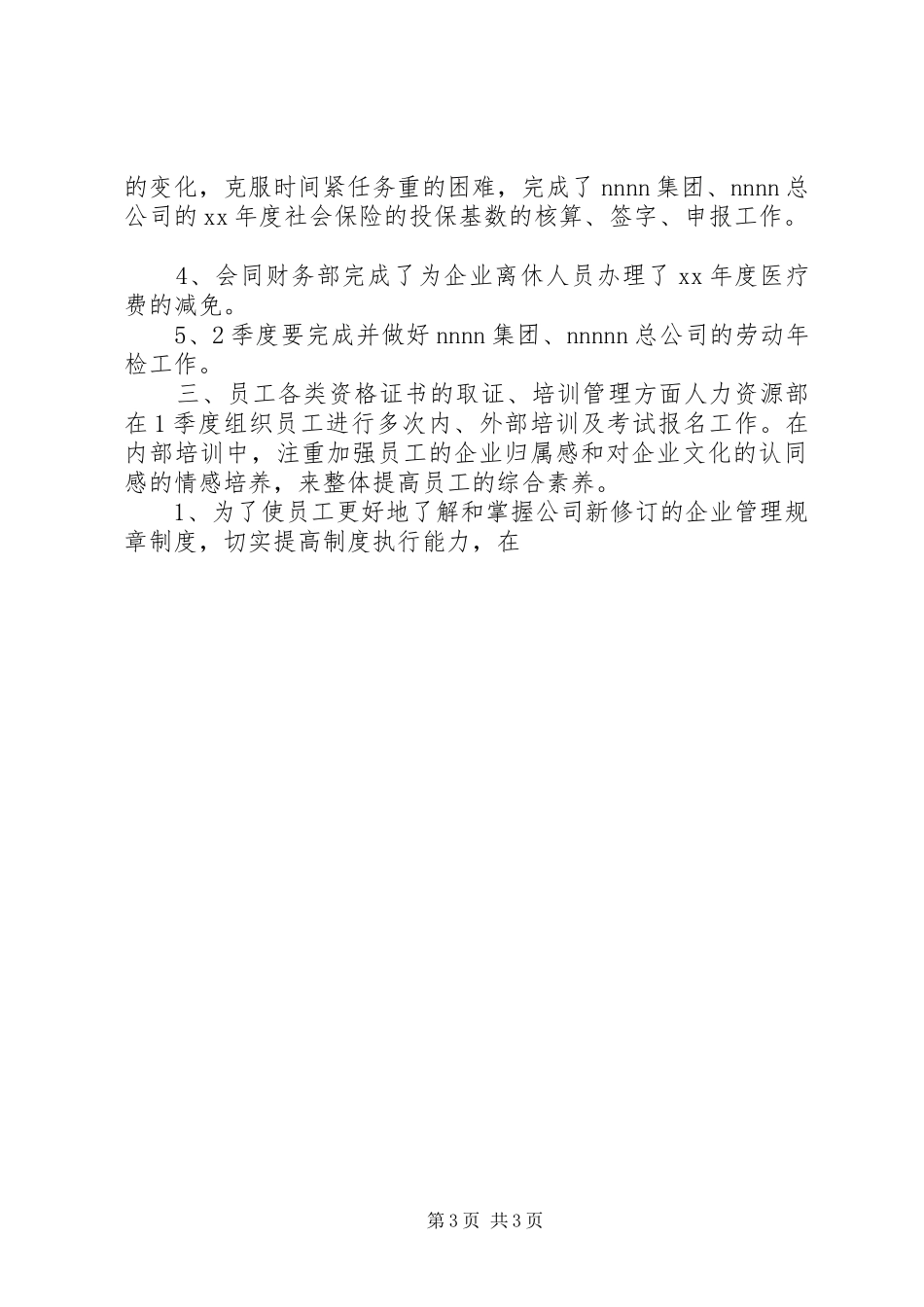 人力资源部1季度工作总结_第3页