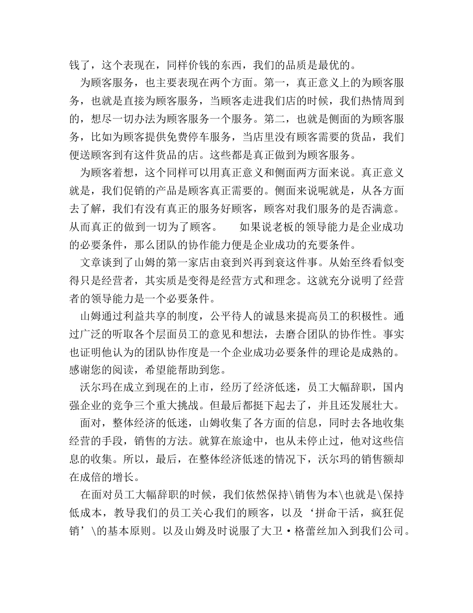 读《促销的本质》有感 _第2页