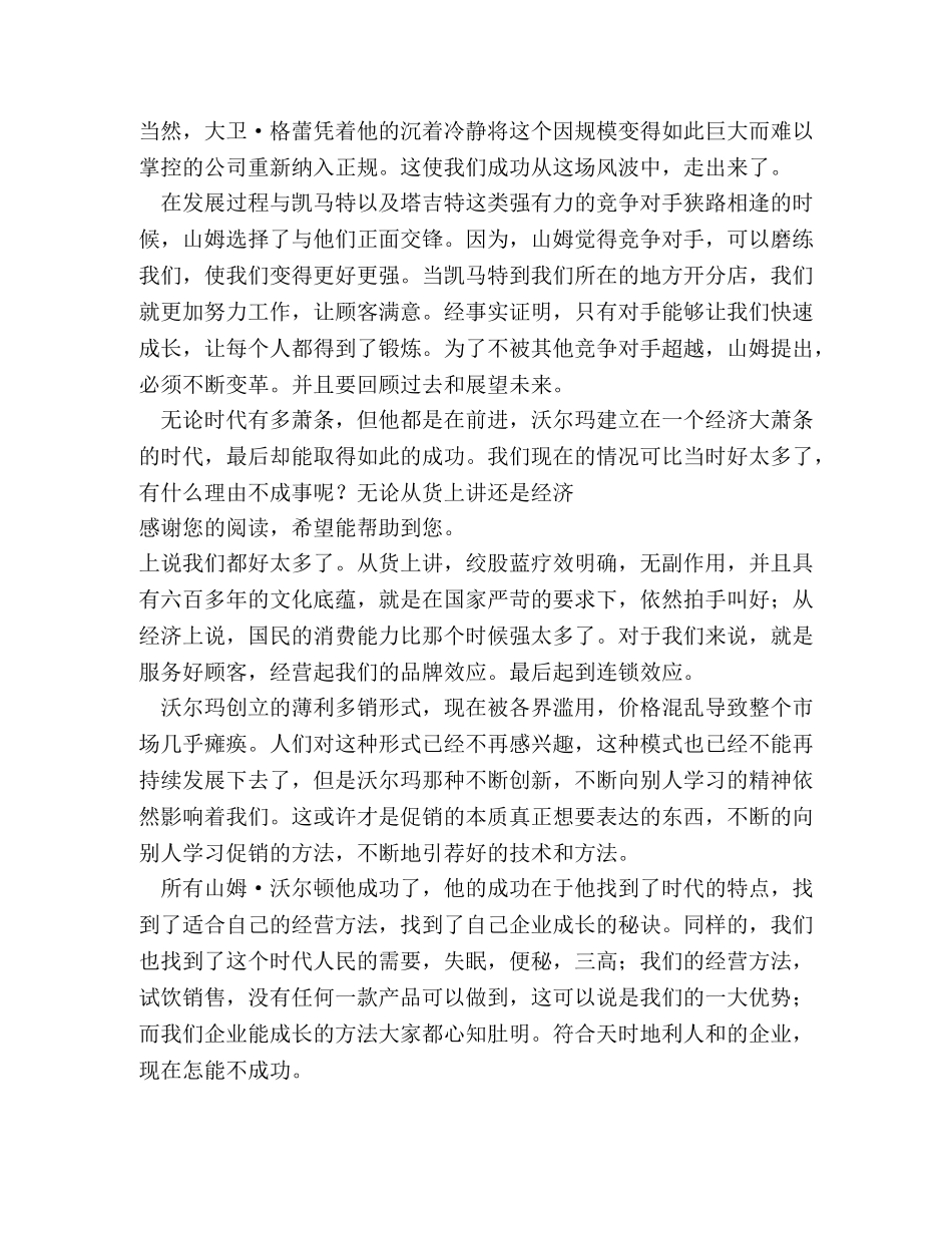 读《促销的本质》有感 _第3页