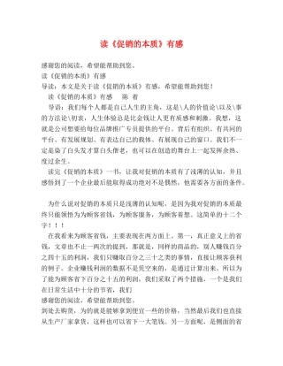 读《促销的本质》有感 