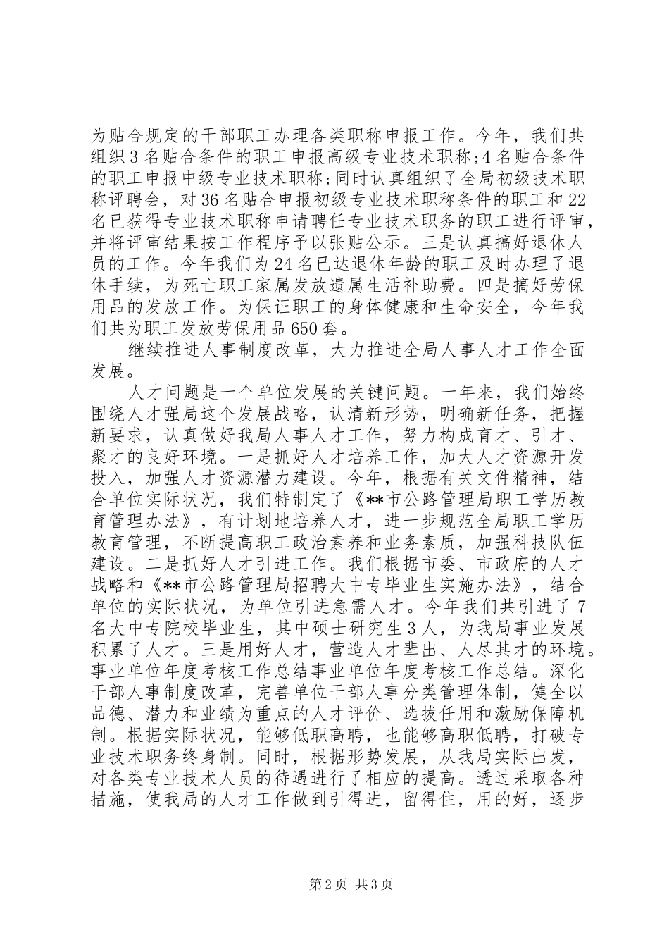 事业单位考核工作总结范文两篇_第2页