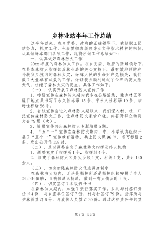 乡林业站半年工作总结
