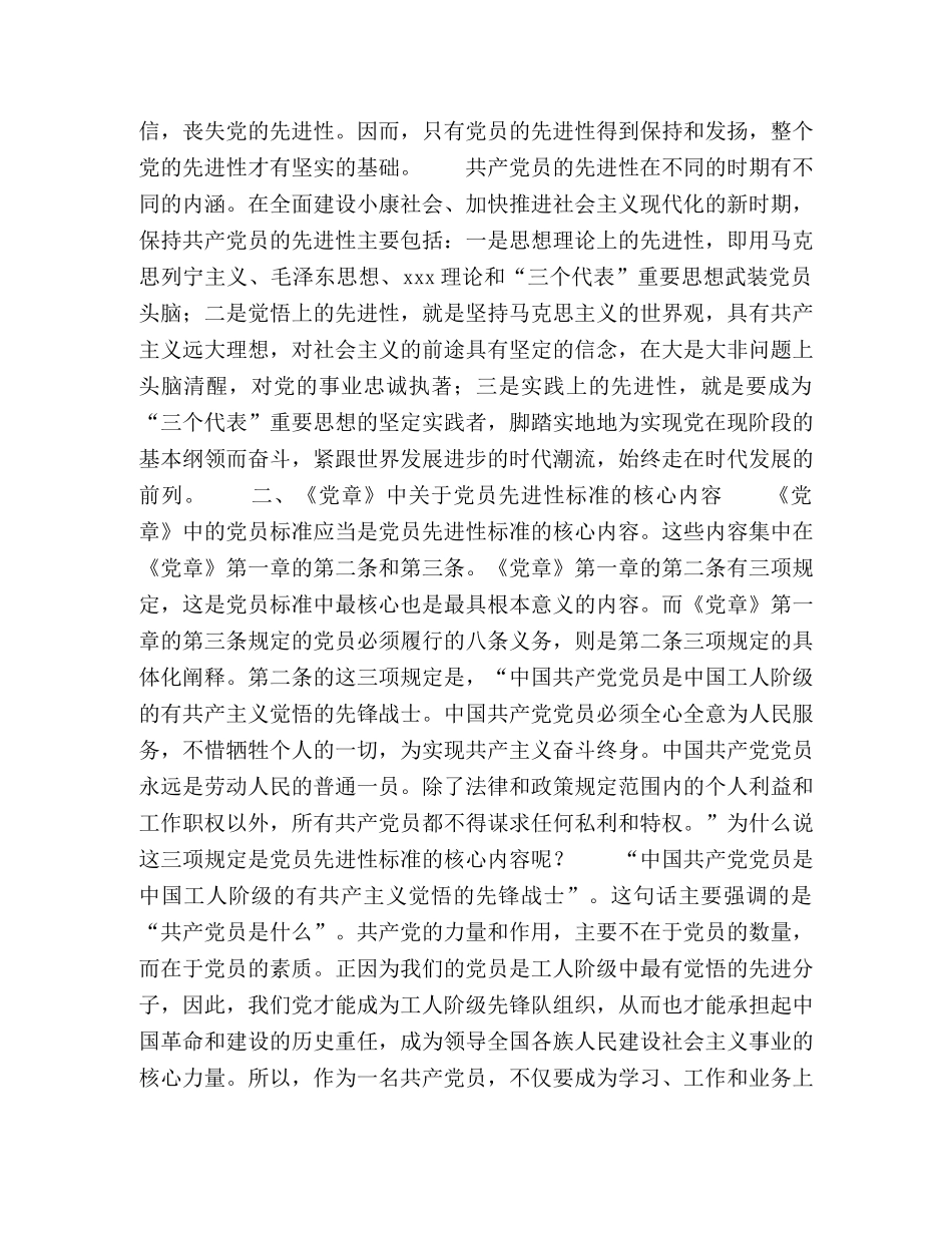 党员先进性的基本标准是什么- _第2页