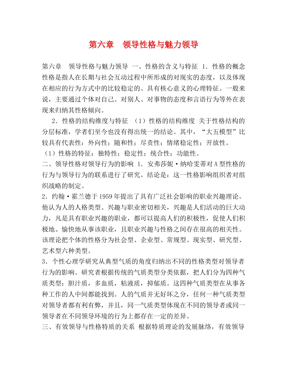 第六章　领导性格与魅力领导 _第1页